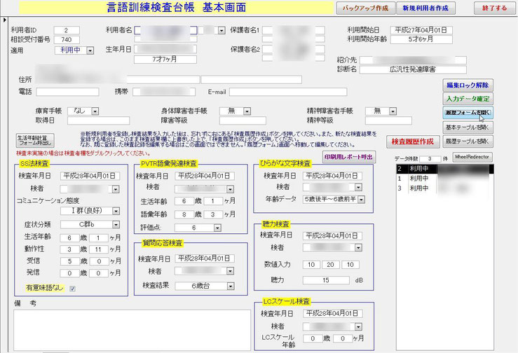 検査履歴フォームを呼び出します。