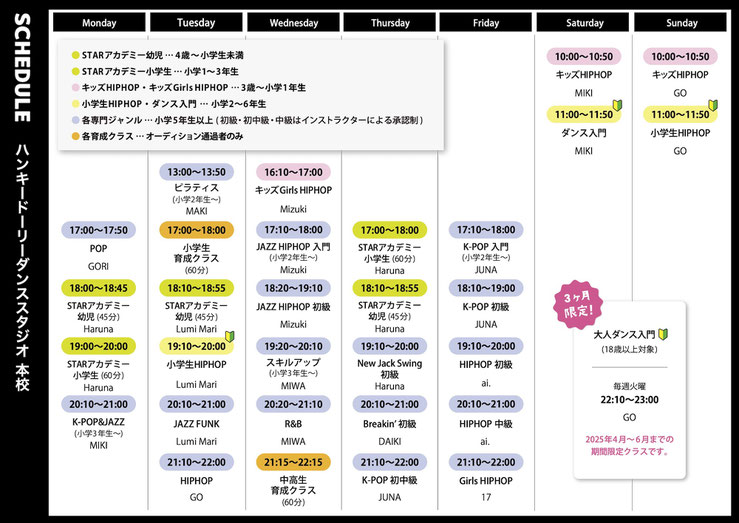 熊本、楠にある本校（自社スタジオ）で開催中のダンスレッスン、スケジュール表