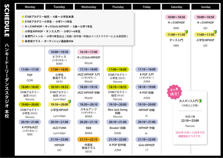 熊本、楠にある本校（自社スタジオ）で開催中のダンスレッスン、スケジュール表