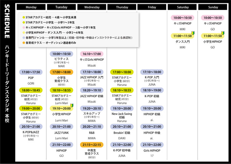 熊本、楠にある本校（自社スタジオ）で開催中のダンスレッスン、スケジュール表