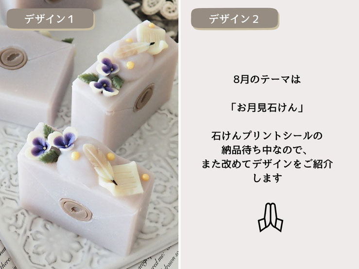 横浜の手作り石けん教室 ハンドメイド石けん 8月からのお稽古 初心者さん歓迎