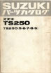 TS250-5/6/7/8/9  パーツリスト