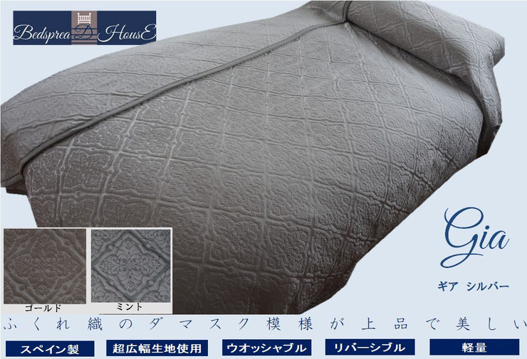 ベッドスプレッド ギア シルバー - bedspreadhouse ページ！