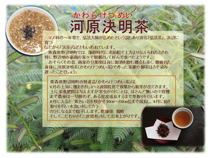 かわらけつめい茶