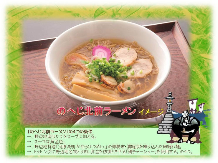 のへじ北前ラーメン