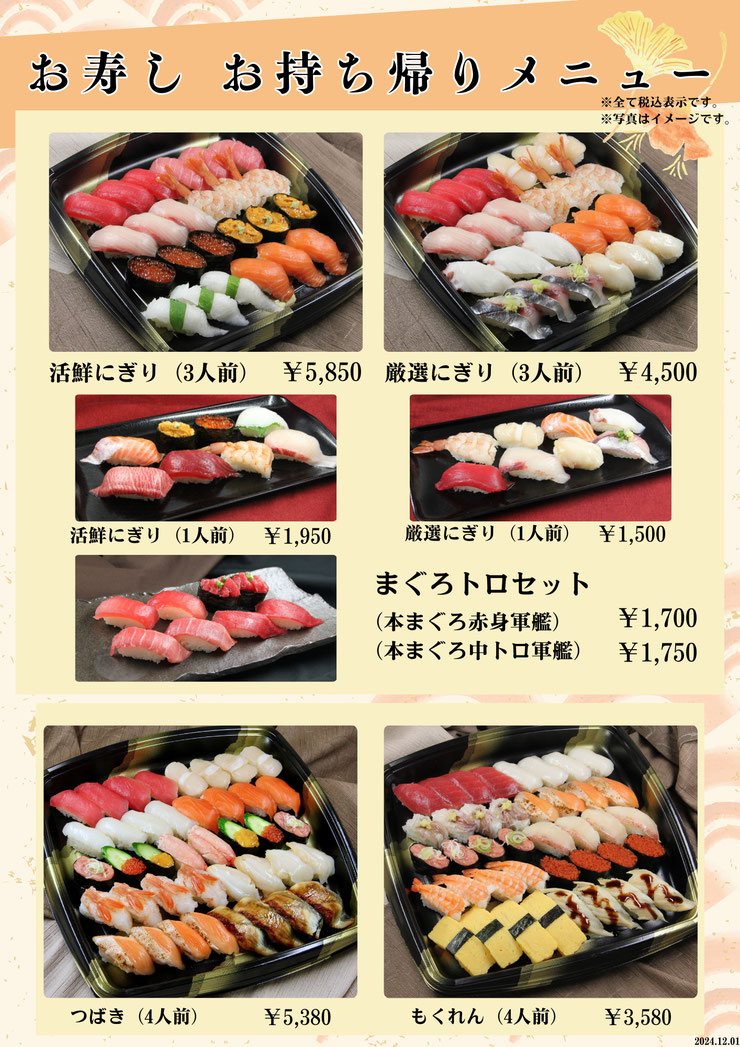 お寿し 持ち帰り 三沢の弁当 回転寿司 寿司 仕出し オードブルなら