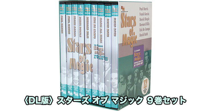 DL〉Stars Of Magic Set #1-9 / スターズ オブ マジック 9巻セット