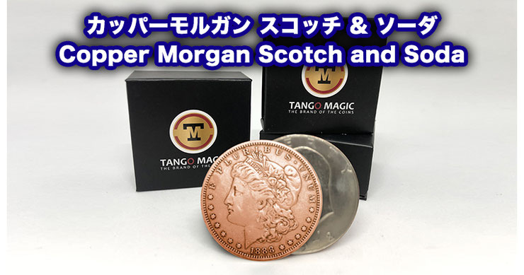 スコッチアンドソーダ 【マジック 手品】 アイゼンハワー版 スコッチ＆ソーダ / Copper Morgan Scotch and Soda