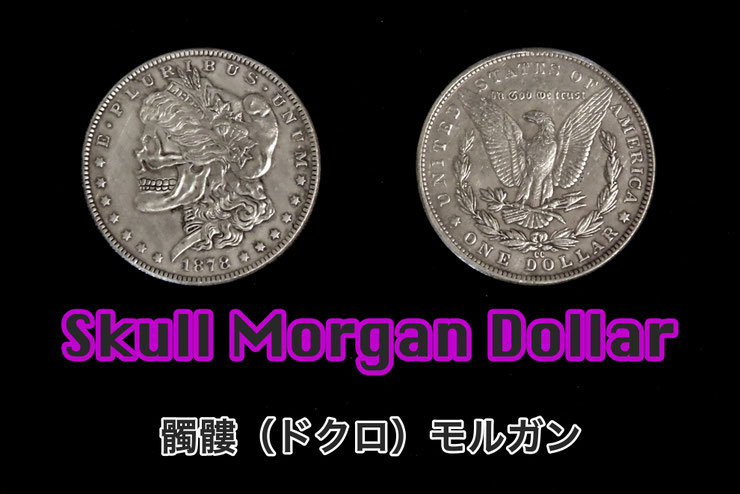 Skull Morgan Dollar Coin / スカル モルガンダラー（ドクロ コイン
