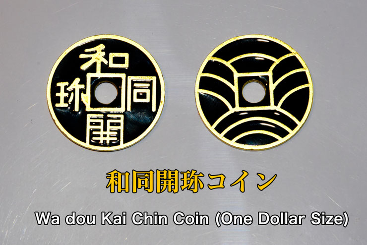 和同開珎コイン / Wa dou Kai Chin Coin (One Dollar Size) - MAGICA