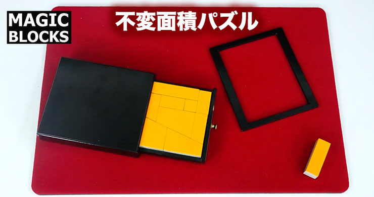 Magic Blocks Deluxe / マジック ブロック デラックス（不変面積板