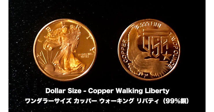 Dollar Size - Copper Walking Liberty / ワンダラーサイズ