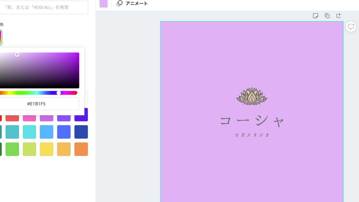 Canvaロゴ作成手順