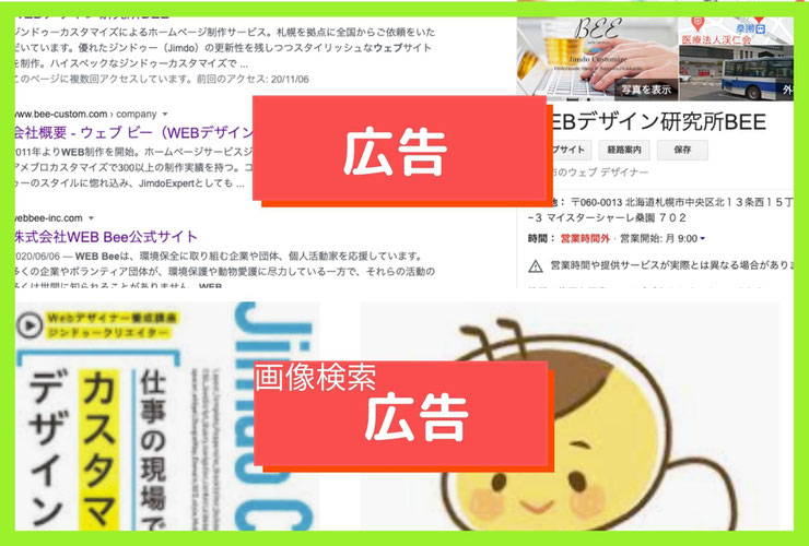 WEBデザインBEE