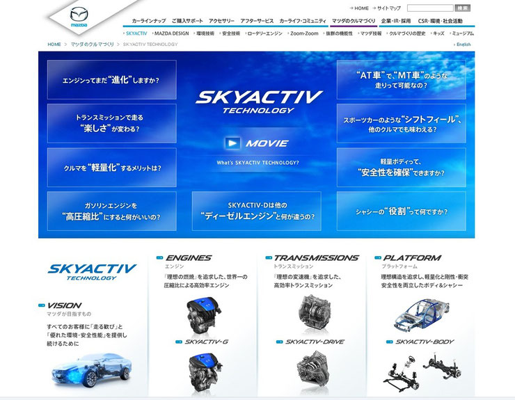 クリックでSKYACTIV紹介サイトに移動します