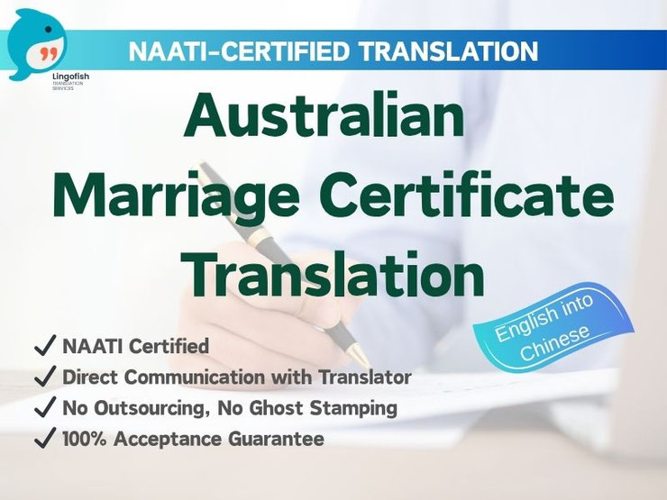 NAATI-Certified Chinese Translation of Austrlian Marriage Certificate 澳洲结婚证明 NAATI 认证翻译