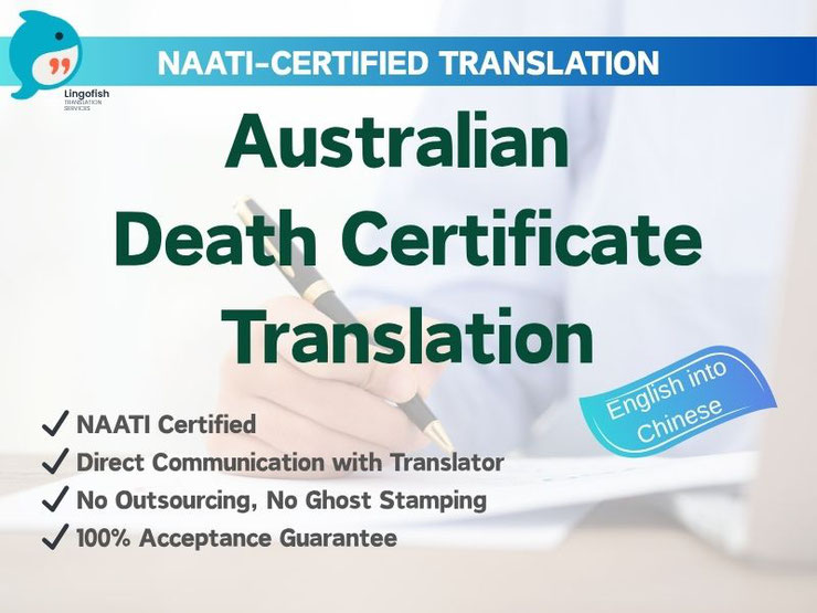 NAATI-Certified Chinese Translation of Austrlian Death Certificate 澳洲死亡证明 NAATI 认证翻译
