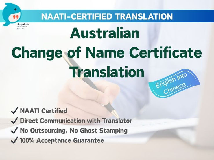 NAATI-Certified Chinese Translation of Austrlian Change of Name Certificate 澳洲更名证明 NAATI 认证翻译