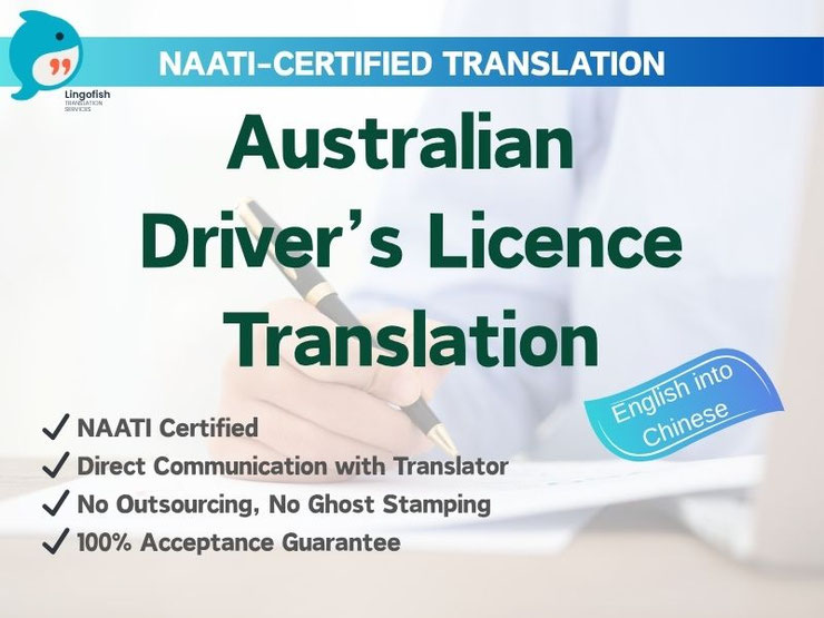 NAATI-Certified Chinese Translation of Austrlian Driver's Licence 澳洲驾照 NAATI 认证翻译