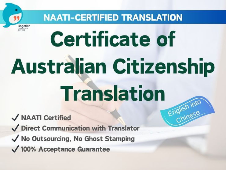 NAATI-Certified Chinese Translation of Austrlian Citizenship Certificate 澳洲公民身份证书 NAATI 认证翻译