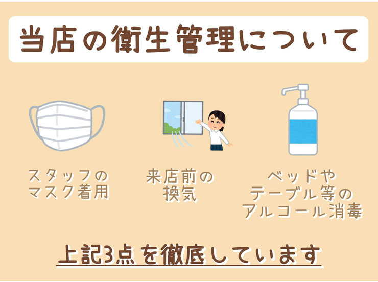 城東区・関目高殿駅徒歩１分のリラクゼーションサロン　リラクサロンささらはリラクサロンささらは、スタッフのマスク着用、来店前の換気、ベッドやテーブル等のアルコール消毒を徹底しています