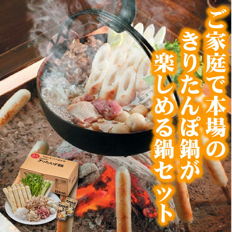 新米きりたんぽ・だまこ餅鍋セット