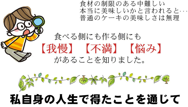 ヴィーガンスイーツ　商品紹介　おススメ商品　通販　通信販売　グルテンフリースイーツ　菓子職人　アレルギー対応スイーツ　ケーキ　乳不使用　卵不使用　小麦不使用　ケーキ　京都　全国発送　植物由来の素材で作るケーキ　体に優しいスイーツ