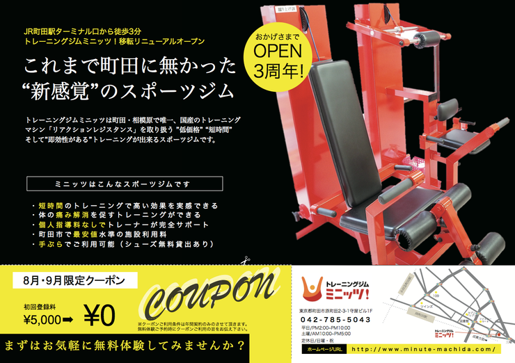 町田のスポーツジム　印刷・デザイン・ポスティング