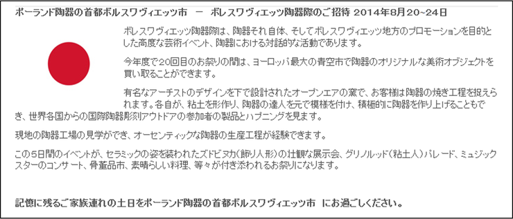 2014年陶器市の案内　日本語