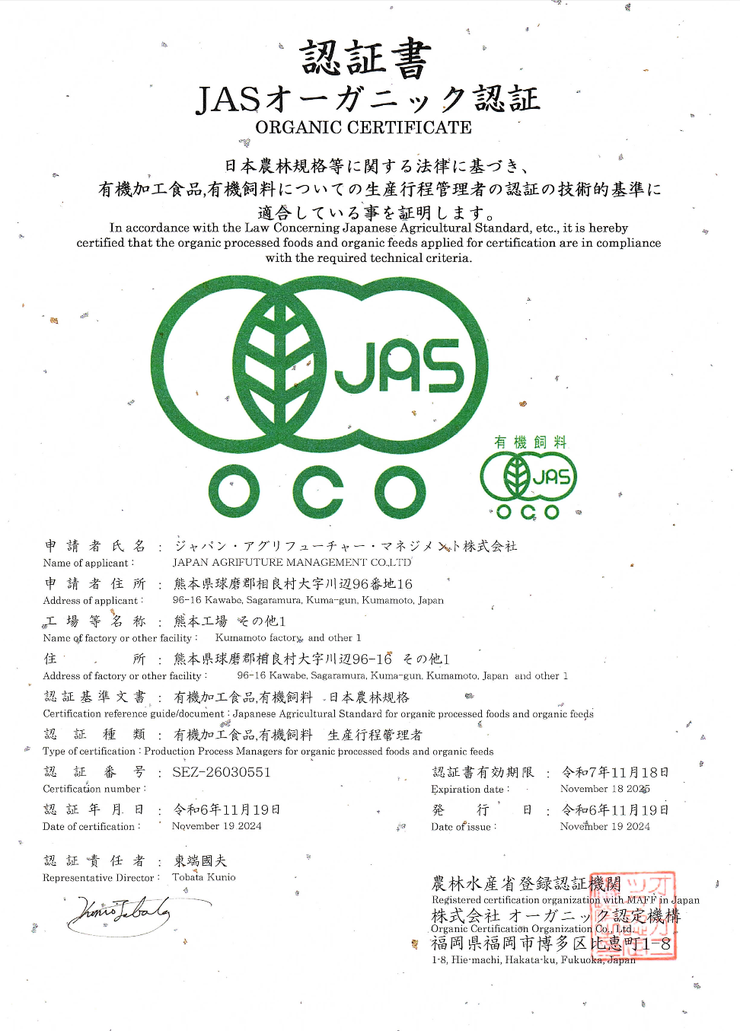 農地とその農地からの生産物である生茶葉、ならびに使用する自家製有機肥料に関する有機JAS認証