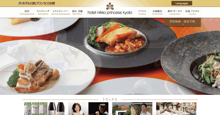 IT健保で豪華ホテルは格安に!ホテル日航プリンセス京都