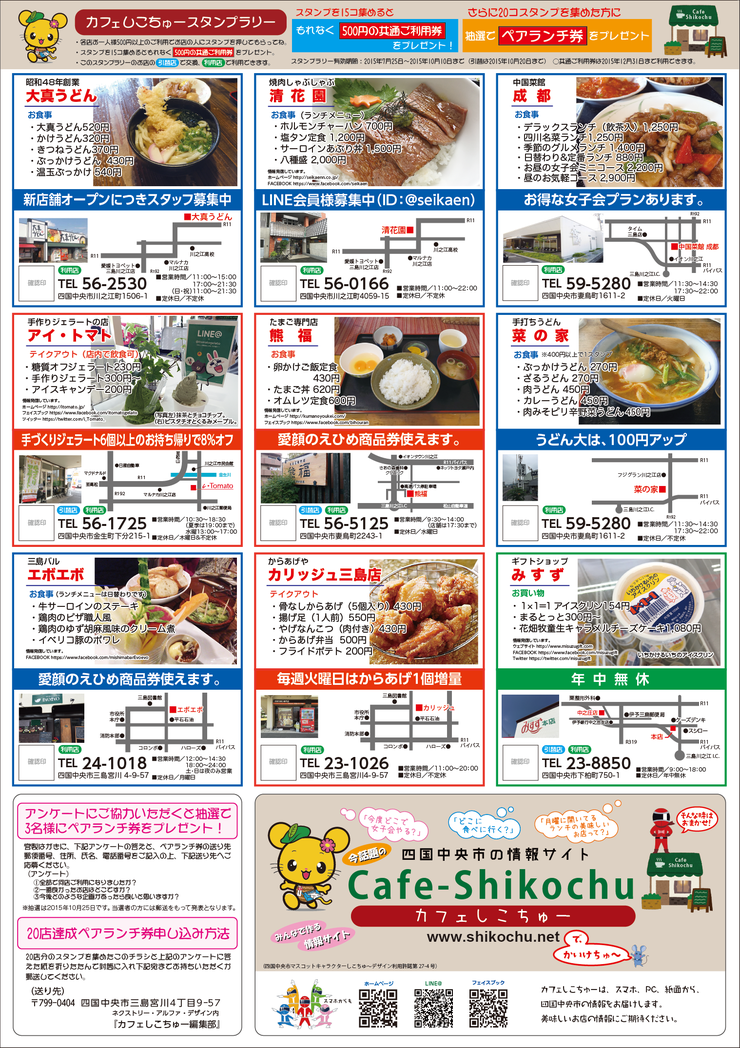 カフェしこちゅースタンプラリーチラシ