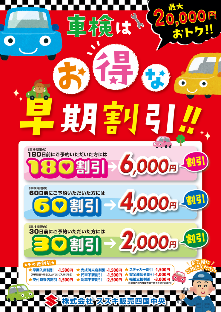 スズキ販売四国中央