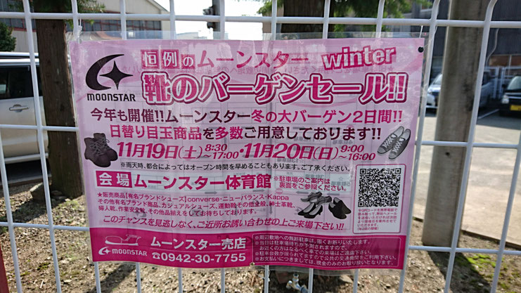 年に２度だけ ムーンスター 靴のバーゲンセール パルテノン久留米ロイヤルマーク 最新情報 ブログ