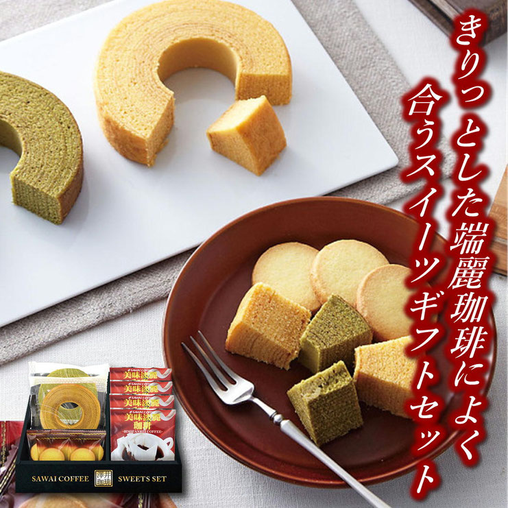 澤井珈琲&天王寺クッキーセット