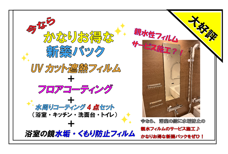 新築マンションフィルム