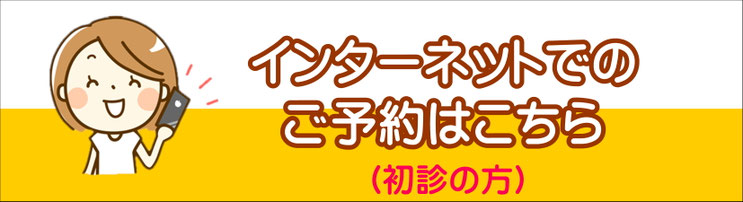 こにしファミリー歯科クリニック　ネット予約
