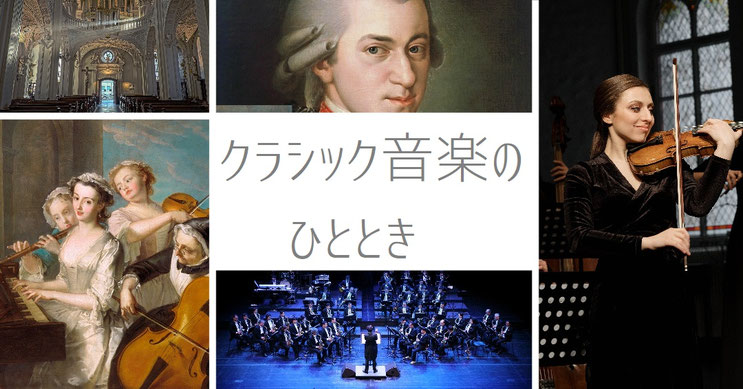 クラシック音楽講座～京都新聞文化センター