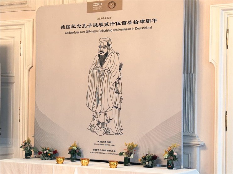 德国纪念孔子诞辰2574周年文化活动 Gedenkfeier zum 2574-sten Geburtstag des Konfuzius in Deutschland