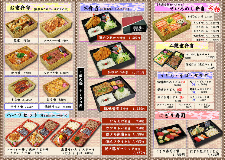 テイクアウトは はなぜん へ スマーク近くの会食 法事は はなぜんへ