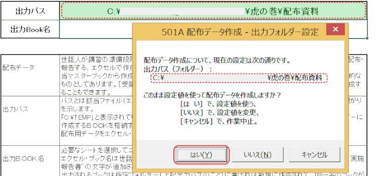 master69.gif:出力パスとして入っている値を使うかどうか判断する
