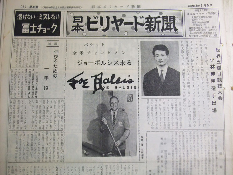 昭和44年（1969年）5月号（第49号）に掲載された、ボルシス選手の全日本選手権参戦を報じる記事