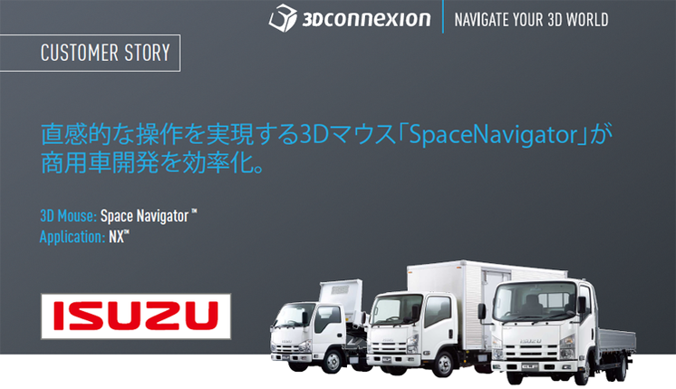 ユーザー事例 エンジニアのための3dマウス 3dconnexion 日本ポータルサイト