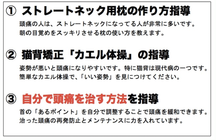 ストレートネック用枕の作り方指導。猫背矯正「カエル体操の指導。自分で頭痛を治す方法を指導