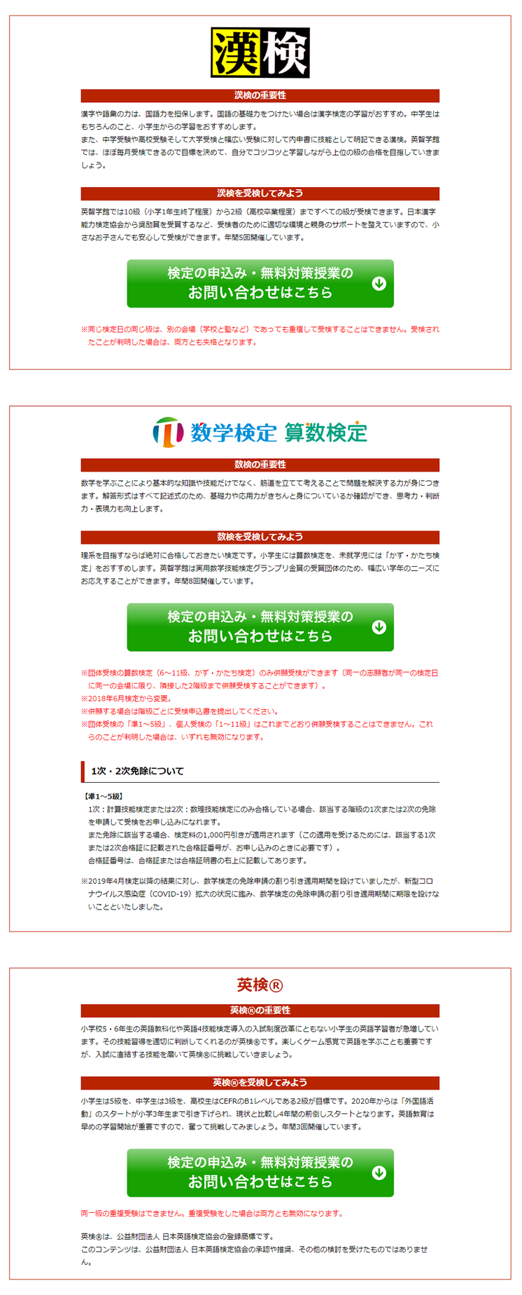  英智学館,検定に強い！漢検・数検（算数検定）・英検