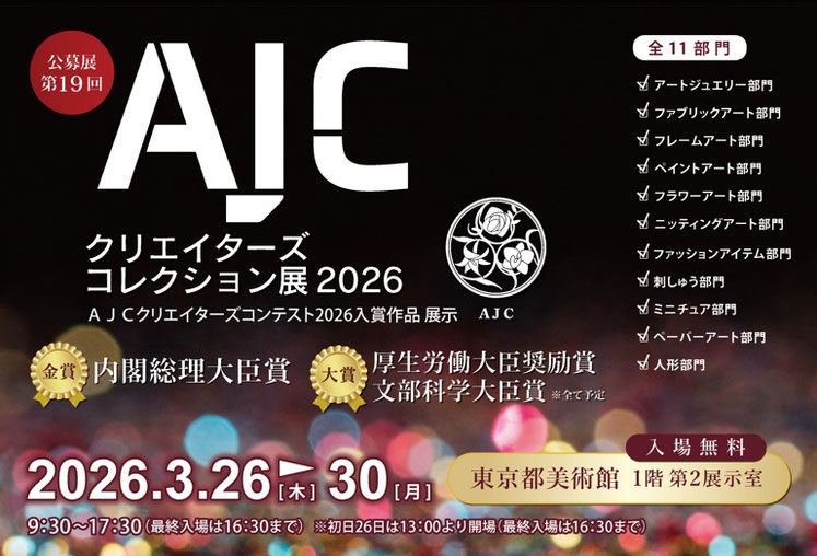 AJCクリエイターズコンテスト - 募集要項
