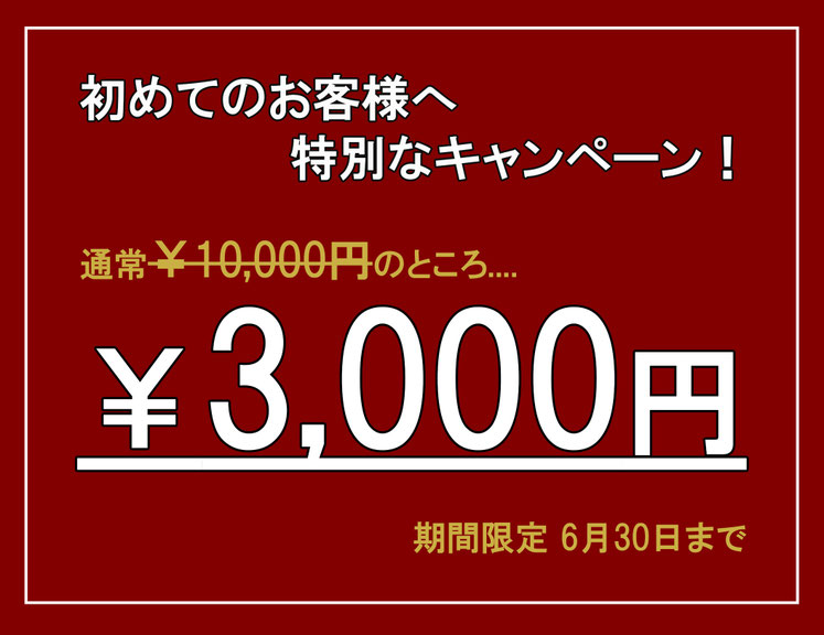 初回のお客様へ特別なキャンペーン！　頭痛専門院マニッシュ