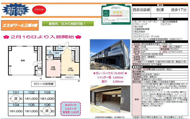 東京都清瀬市 新築賃貸ガレージハウス【エスポワール三郷】 - ガレージハウスをお探しならいえとくるまと