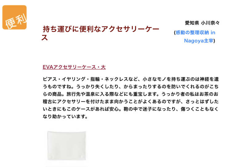 無印良品 EVAアクセサリーケース 大 持ち運びに便利