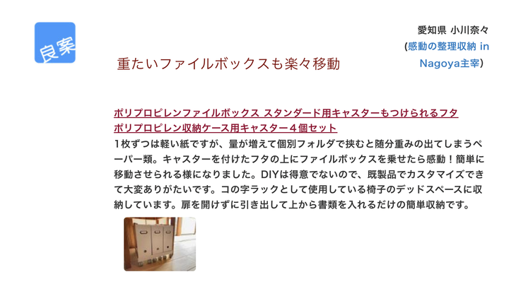 無印良品大好き！私の活用法｜掲載されました 書類収納 キャスター付き